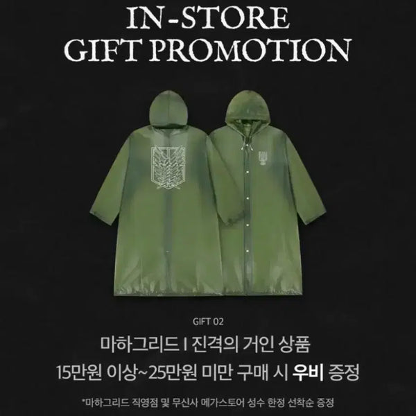 [BUNJANG] Attack on Titan x Mahagrid Raincoat / 진격의 거인 X 마하그리드 우비