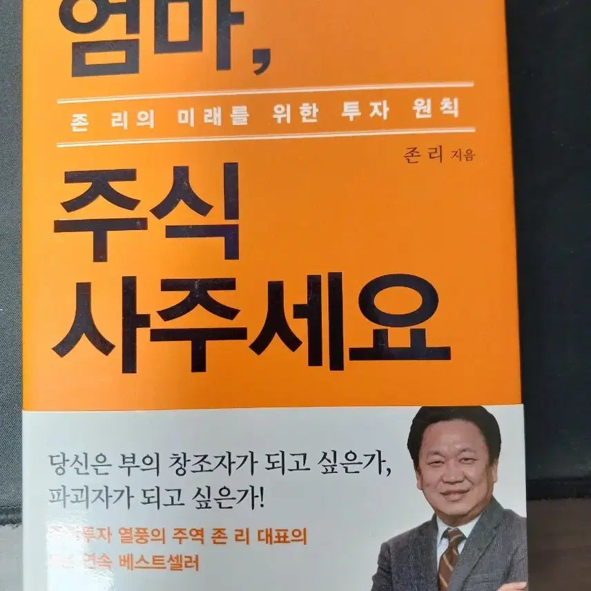 [BUNJANG] Mom, Buy Me Stocks! Investment Principles for the Future / 엄마 주식 사주세요