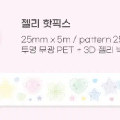 [BUNJANG] Magoz Jelly Hotfix Kiss Cut Sticker / 마고즈 - 젤리 핫픽스 키스컷