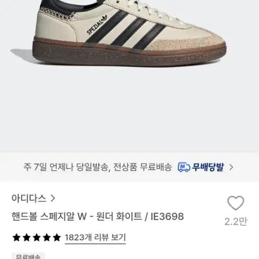 [BUNJANG] Adidas Handball Spezial W Wonder White IE3698 / [250] 아디다스 핸드볼 스페지알 W 원더화이트 IE3698