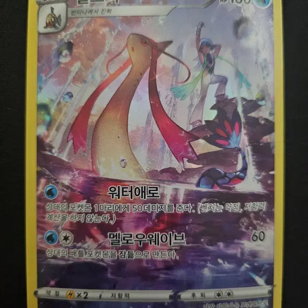 [BUNJANG] Pokemon Card Milotic CHR Korean Edition Card / 포켓몬 카드 밀로틱 CHR 한글판 카드 판매합니다.