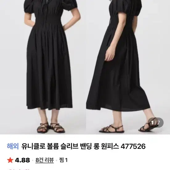 [BUNJANG] Uniqlo Volume Sleeve Banding Long Dress (Discontinued) / 해외유니클로 볼륨 슬리브 밴딩 롱 원피스 (현재 단종)