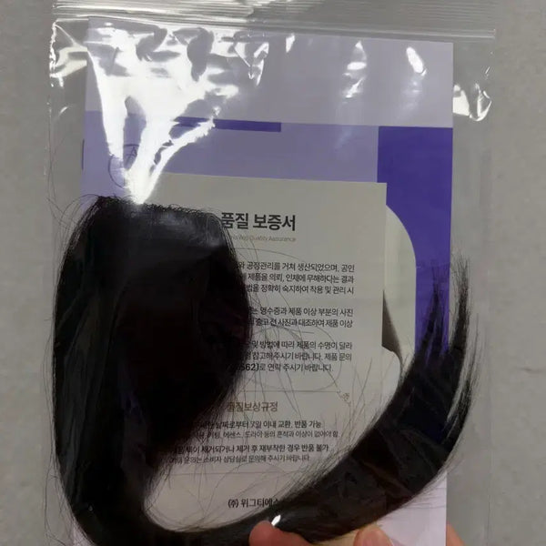 [BUNJANG] Amiomo Hair Piece Black 4cm x 30cm / 아미모 헤어피스 블랙 가로4cm 세로30cm