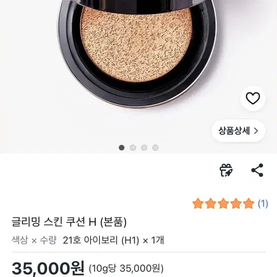 [BUNJANG] Heavy Gleaming Skin Cushion H No. 21 Ivory (Original) / (새상품) 헤비 글리밍 스킨 쿠션 H 21호 아이보리 (본품)