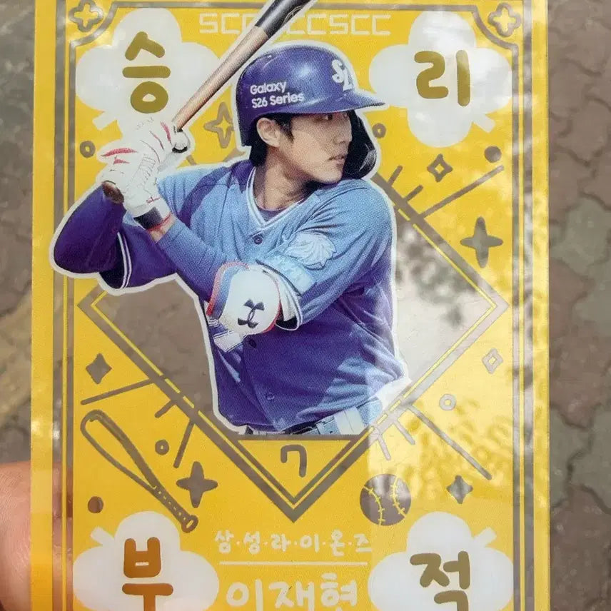 [BUNJANG] Samsung Lions Lee Jae-hyun Player Card / 삼성 라이온즈 이재현 선수 카드
