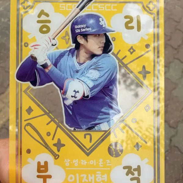 [BUNJANG] Samsung Lions Lee Jae-hyun Player Card / 삼성 라이온즈 이재현 선수 카드