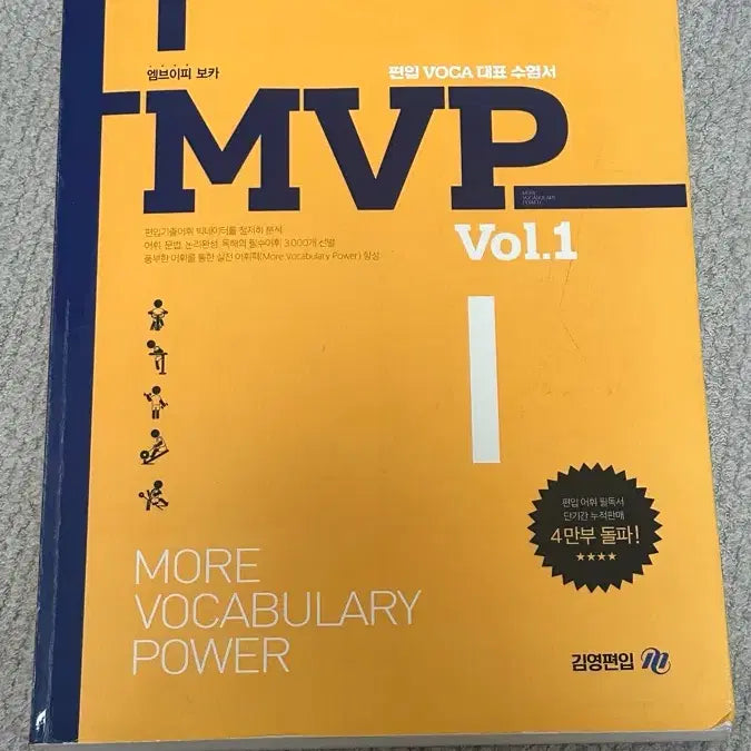 [BUNJANG] MVP Vocabulary Book for Transfer Students / 편입 단어장 MVP