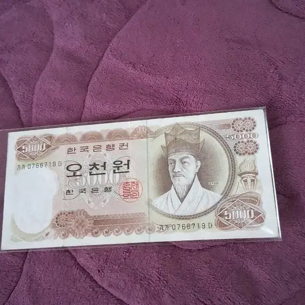 [BUNJANG] 1970s 5,000 Won Banknote (First Series) / 1차5000원권 한국은행