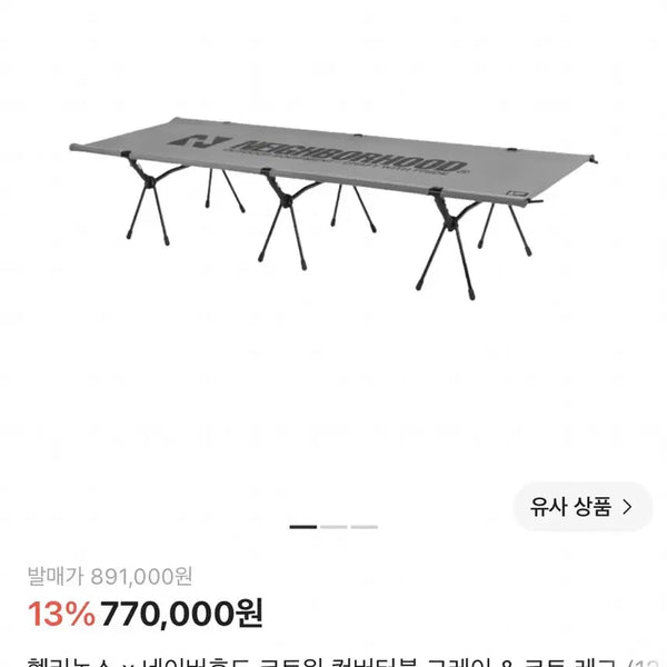 [BUNJANG] Helinox x Neighborhood Cot One Convertible Gray / 헬리녹스 x 네이버후드 코트원 컨버터블 그레이