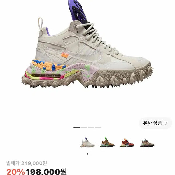 [BUNJANG] Nike Off-White Terra Forma / 나이키 오프화이트 테라포마