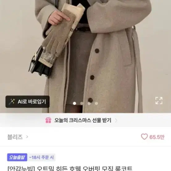 [BUNJANG] Oatmeal Hidden Howell Oversized Wool Long Coat / [안감누빔] 오트밀 히든 호웰 오버핏 모직 롱코트