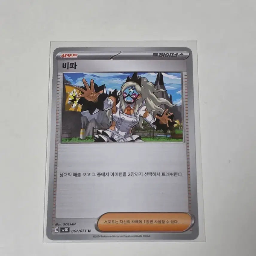 [BUNJANG] Bipa Pokémon Card / 비파 포켓몬카드