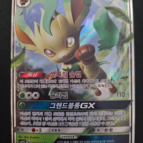 [BUNJANG] Pokemon Card Leafeon GX Korean Edition RR 012/066 / 포켓몬 카드 리피아 GX 한글판 카드 판매합니다.