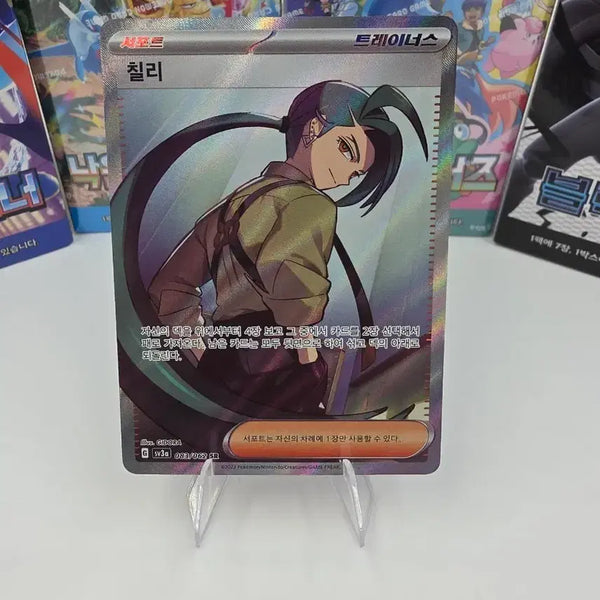[BUNJANG] Pokemon Card Chili SR / 포켓몬카드 칠리 SR