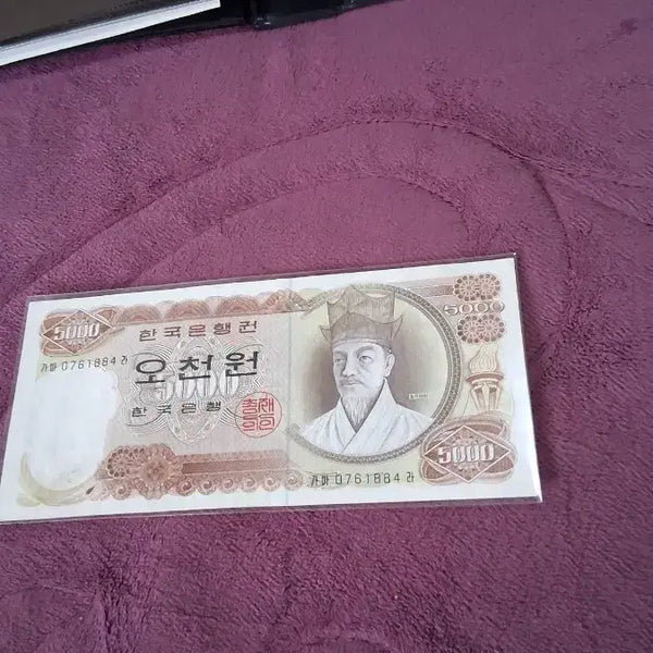 [BUNJANG] Bank of Korea 5,000 Won Banknote - 1st Series / 한국은행권 오천원권1차