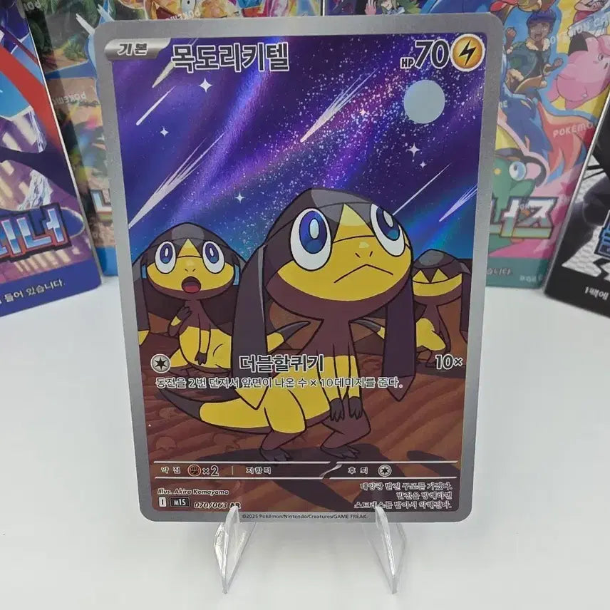 [BUNJANG] Pokemon Card Mokuri Kittel AR / 포켓몬카드 목도리키텔 AR