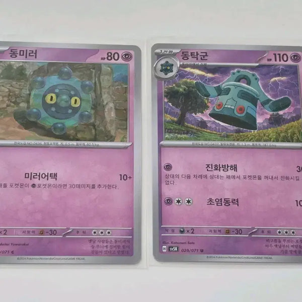 [BUNJANG] Dongmiror Dongtakgun Pokemon Card Bundle Set / 동미러 동탁군 포켓몬카드 일괄