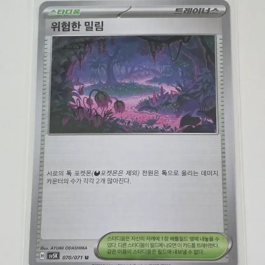 [BUNJANG] Pokemon Dangerous Jungle Trainer's Card / 포켓몬 카드 위험한 밀림 트레이너스 카드