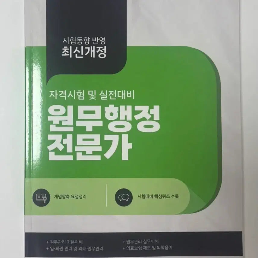 [BUNJANG] Certified Medical Administrative Specialist Certificate / 원무행정 전문가 자격증