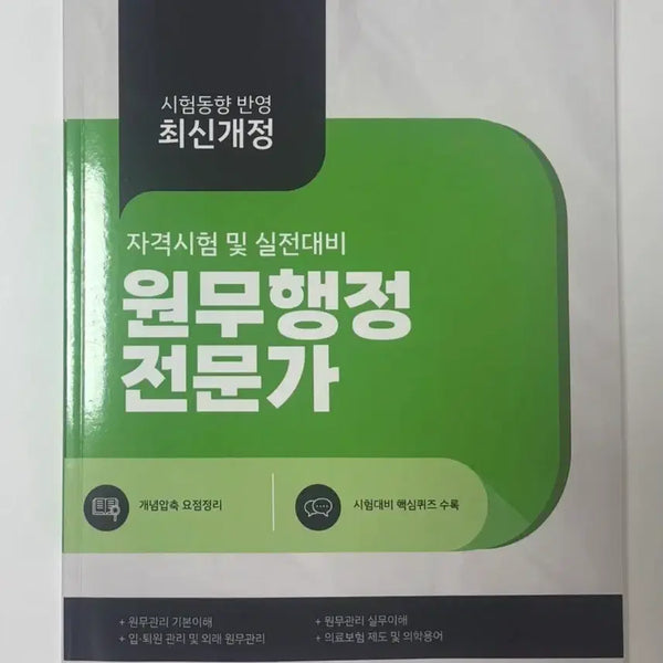 [BUNJANG] Certified Medical Administrative Specialist Certificate / 원무행정 전문가 자격증