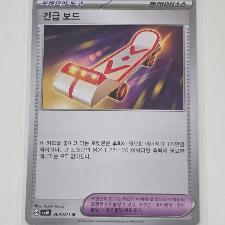 [BUNJANG] Pokemon Card Trainer's Magazine Board / 포켓몬 카드 긴급 보드 트레이너스