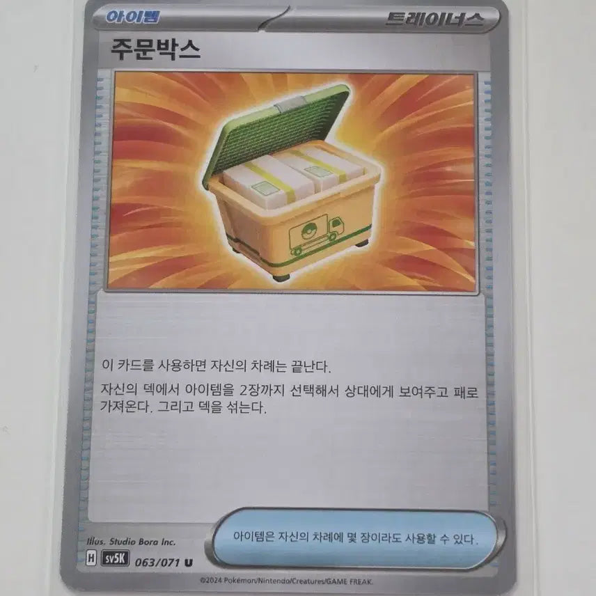 [BUNJANG] Pokemon Card Order Box Trainer's / 포켓몬 카드 주문박스 트레이너스