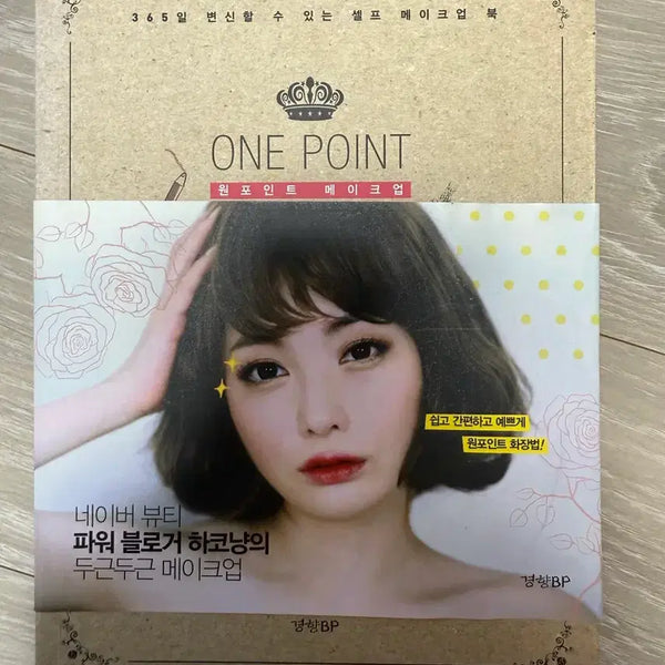 [BUNJANG] One-Point Makeup Book / 원포인트 메이크업 책