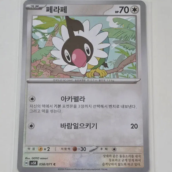 [BUNJANG] Pokemon Card Peraphe Single Card / 포켓몬 카드 페라페 단일