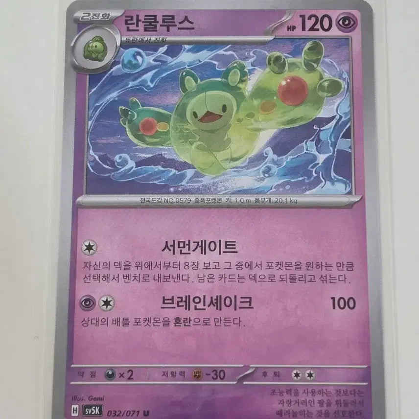 [BUNJANG] Ranunculus Pokemon Card / 란쿨루스 포켓몬카드