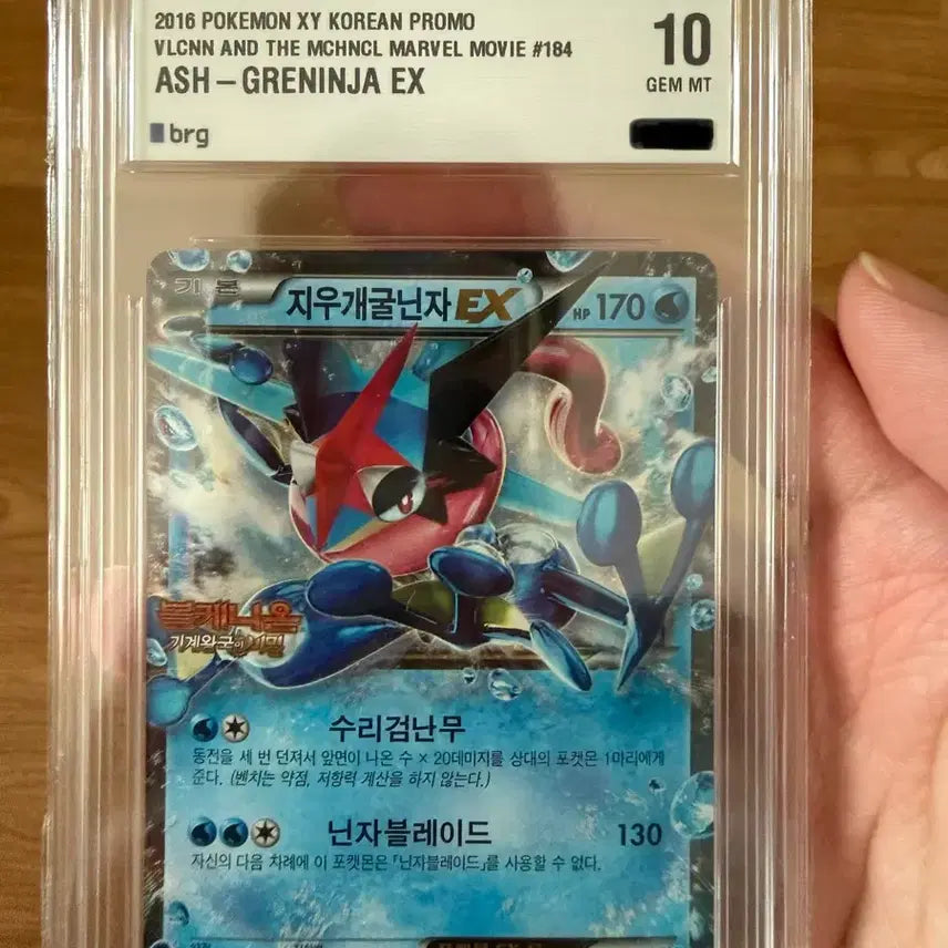 [BUNJANG] 2016 Pokemon XY Movie Promo Greninja BRG10 / 2016 포켓몬 XY 영화관 프로모 지우개굴닌자 brg10 교환