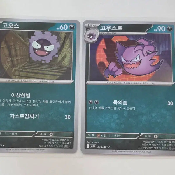 [BUNJANG] Gengar Gengar Pokemon Card Bundle Set / 고오스 고우스트 포켓몬카드 일괄