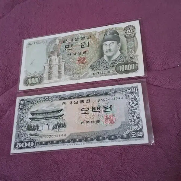 [BUNJANG] Korean Banknote Set: 10,000 KRW & 500 KRW / 한국은행권 만원 500원 세트