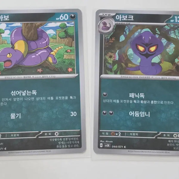 [BUNJANG] Pokemon Card Avoc Avoc Bundle Set / 아보 아보크 포켓몬카드 일괄