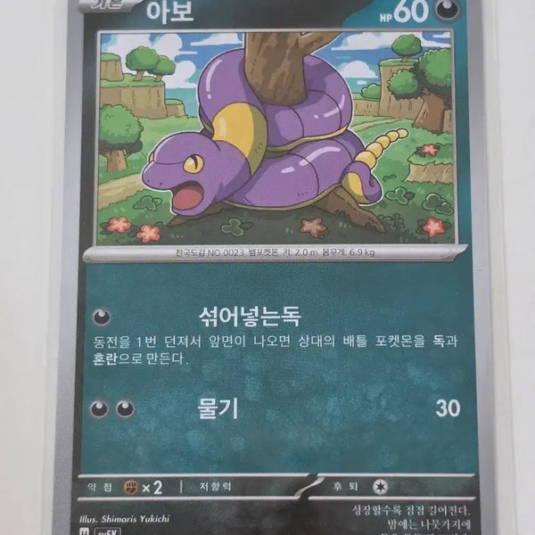 [BUNJANG] Pokemon Card Arbok Single / 포켓몬 카드 아보 단일