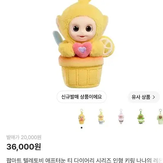 [BUNJANG] POP MART Teletubbies Afternoon Tea Diary Series Nana's Lemon Tea Plush Keychain / 팝마트 텔레토비 애프터눈 티 다이어리 시리즈 인형 키링 나나의 레몬티 (