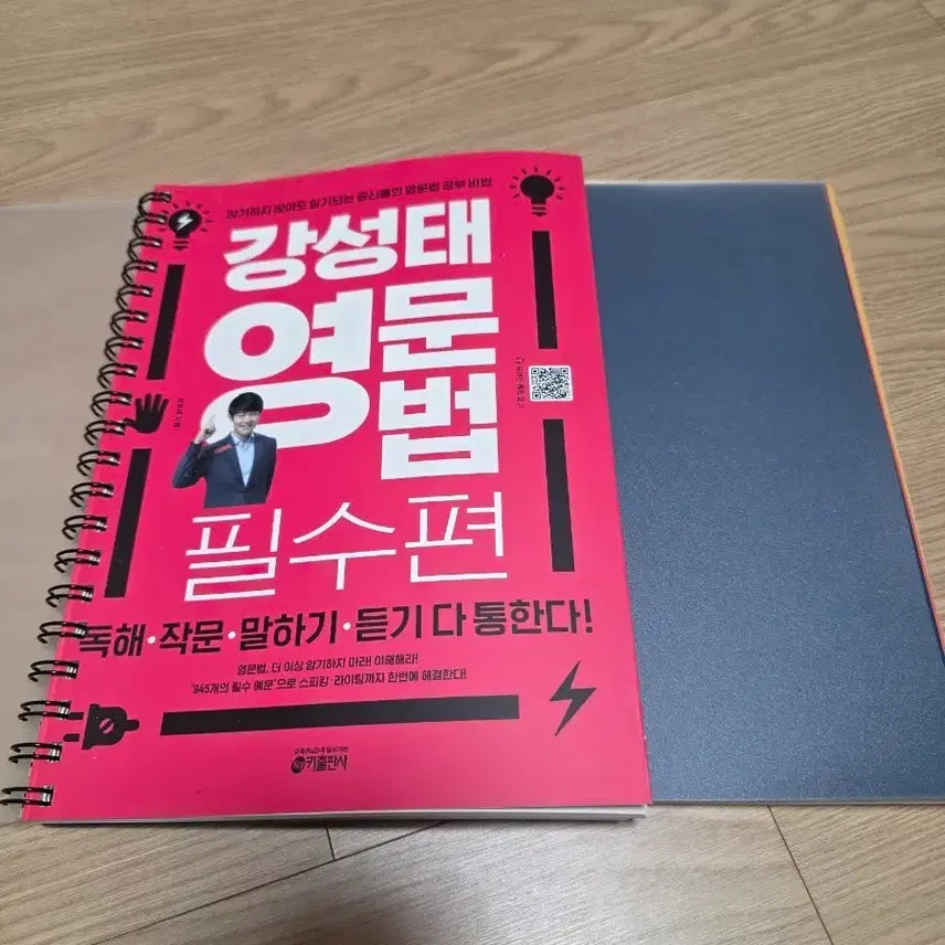 [BUNJANG] Kang Sungtae English Grammar Essential Edition / 강성태 영문법 필수편