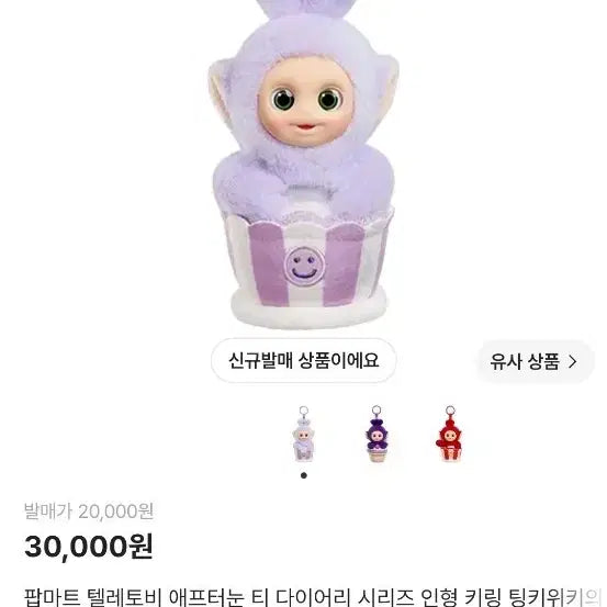 [BUNJANG] POP MART Teletubbies Afternoon Tea Diary Series Tinky Winky Tarot Doll Keyring / 팝마트 텔레토비 애프터눈 티 다이어리 시리즈 인형 키링 팅키위키의 타로