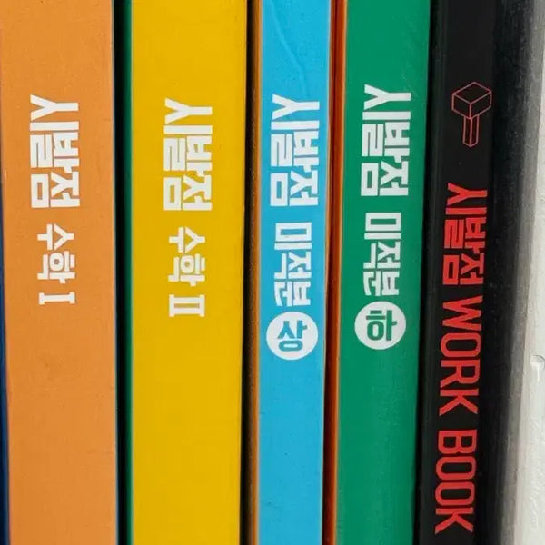 [BUNJANG] Sibaljeom Math Calculus 1, 2, and 3 (Up/Down) Workbook Bundle / 시발점 수1 수2 미적 상 하 워크북 일괄