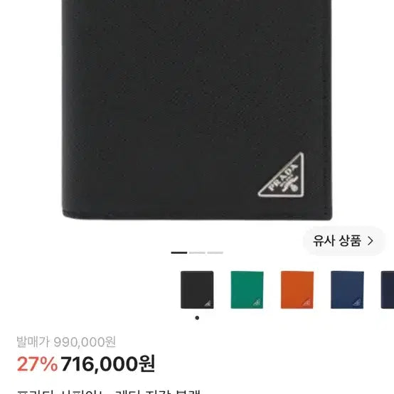 [BUNJANG] Prada Saffiano Leather Bifold Wallet Black / 프라다 지갑