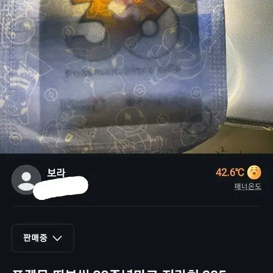 [BUNJANG] Pokemon 30th Anniversary Jirachi Ttibu Seal (Sealed) / 포켓몬 30주년마크 지라치 띠부씰 미개봉