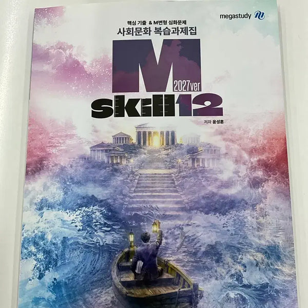 [BUNJANG] Yoon Sung Hoon Mskill12 Review Assignment Book & Past Paper Analysis Year-by-Year / 윤성훈T Mskill12 복습과제집, 명불허전 기출분석 연도별 기출편