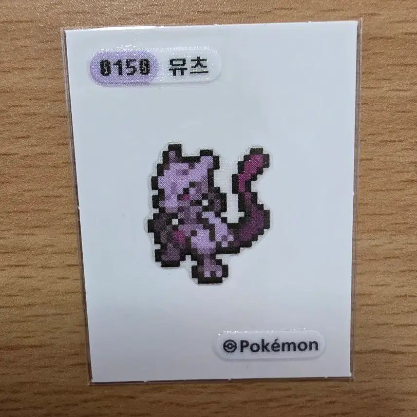 [BUNJANG] Pokemon Mewtwo Pixel Sticker Sealed / 뮤츠 픽셀 띠부씰 opp처리완