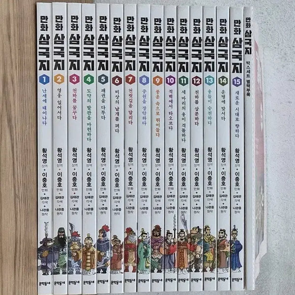[BUNJANG] Hwang Sok-yong, Lee Choong-ho "Romance of the Three Kingdoms" Manga Set / 황석영 이충호 만화 삼국지 세트