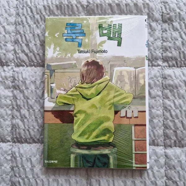 [BUNJANG] Look Back Sealed Manga / 룩백 미개봉 만화책