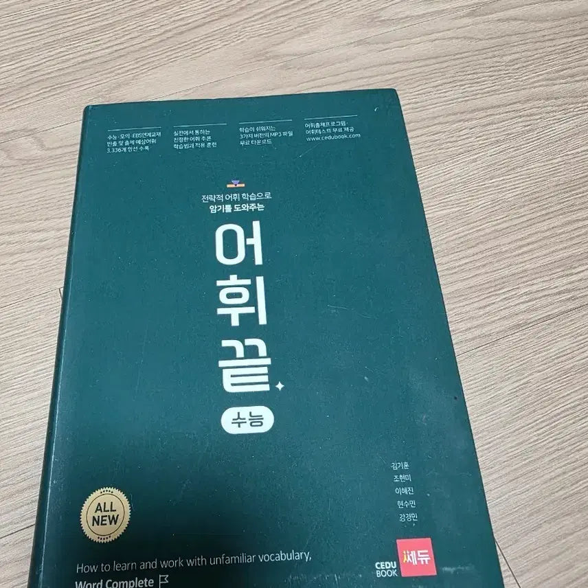[BUNJANG] Vocabulary Mastery for Suneung / 어휘끝수능