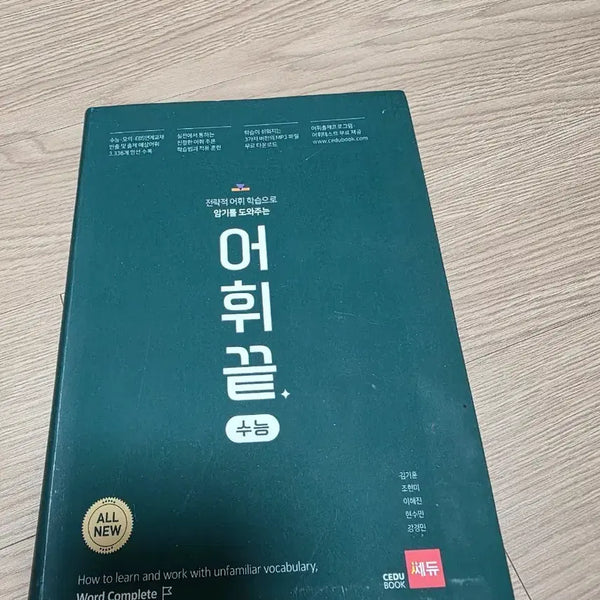 [BUNJANG] Vocabulary Mastery for Suneung / 어휘끝수능