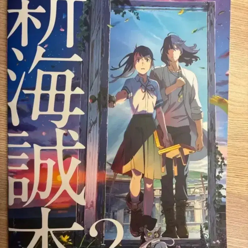 [BUNJANG] Makoto Shinkai Suzume no Tojimari Goods and Book / 스즈메 문단속 신카이 마코토