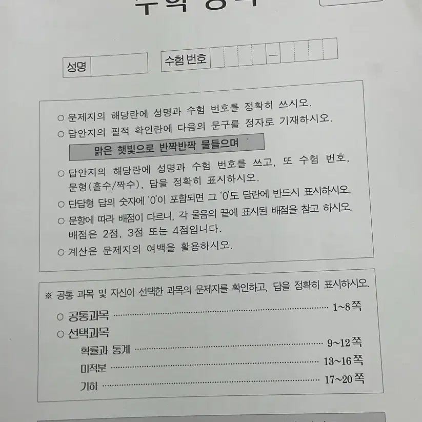 [BUNJANG] Choi Ji-wook Extension Mock Exam Vol. 4 / 시대인재 최지욱 Extension 4회