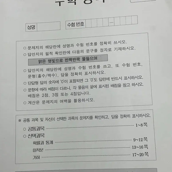 [BUNJANG] Choi Ji-wook Extension Mock Exam Vol. 4 / 시대인재 최지욱 Extension 4회