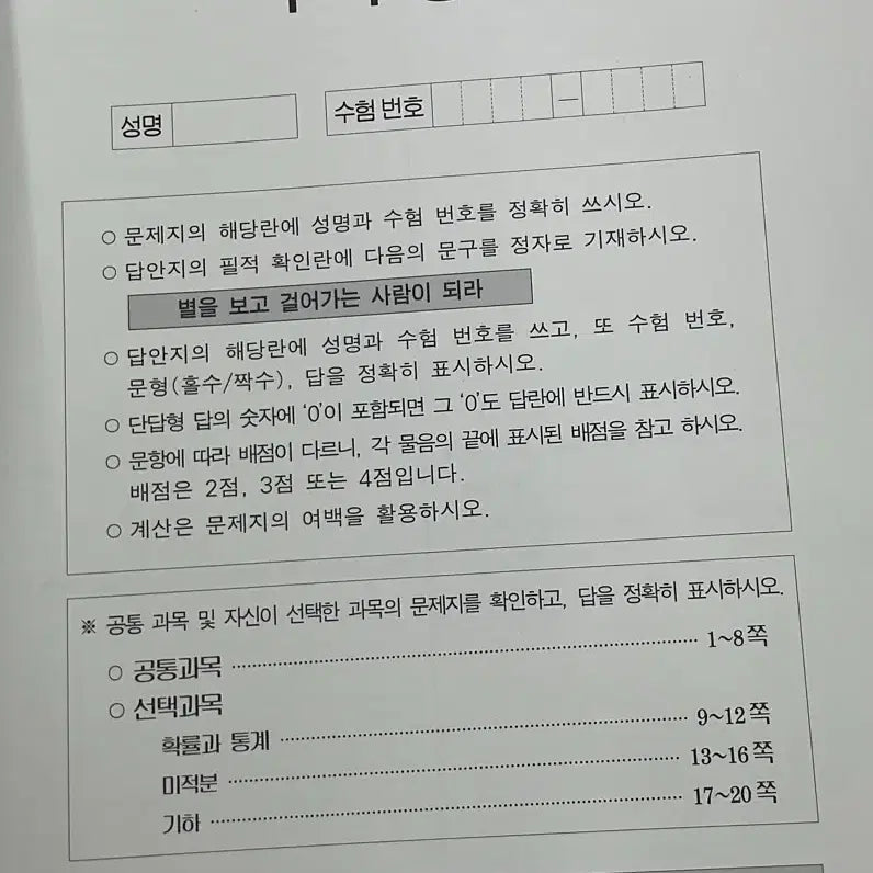[BUNJANG] Choi Ji-wook Extension Volume 5 Mock Exam / 시대인재 최지욱 Extension 5회